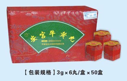 安宮牛黃丸