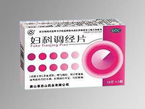 1婦科調(diào)經(jīng)片