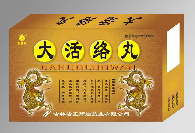 11大活絡(luò)丸