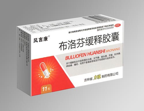 布洛芬緩釋膠囊