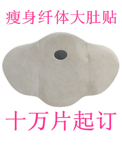 大肚瘦身貼