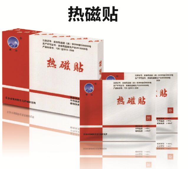 熱磁貼