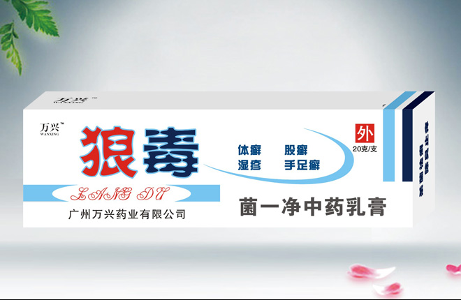 狼毒菌一凈中藥乳膏