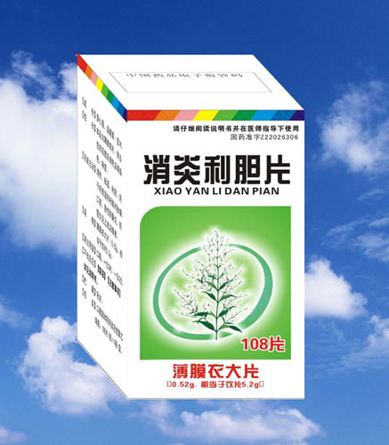 消炎利膽片2