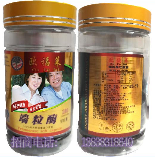 歐福萊端粒酶批發(fā)招商