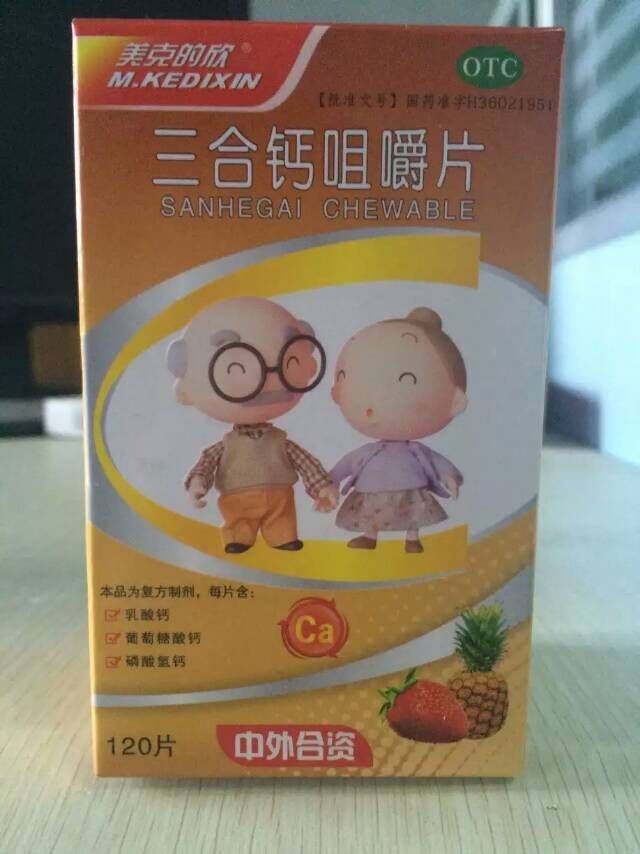 三合鈣咀嚼片