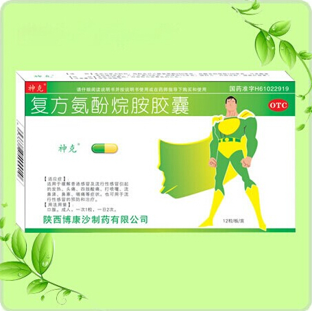 復(fù)方氨酚烷胺膠囊