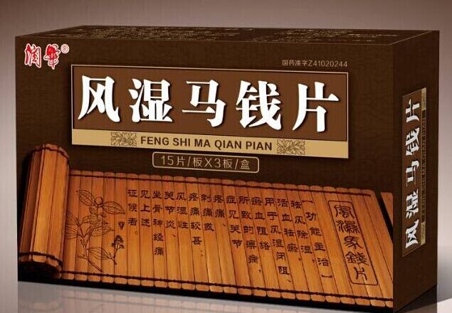 風(fēng)濕馬錢(qián)片