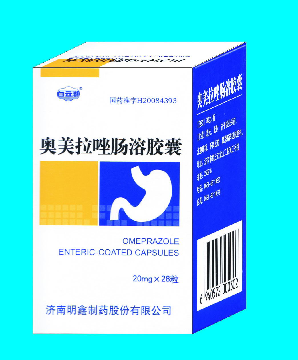 奧美拉唑腸溶膠囊