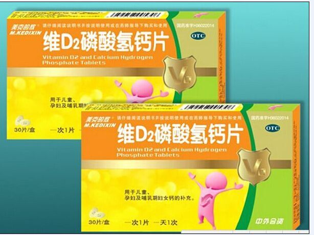 維D2磷酸氫鈣片