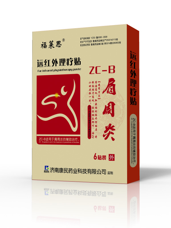 遠(yuǎn)紅外理療貼--肩周炎貼-廠家貼膏