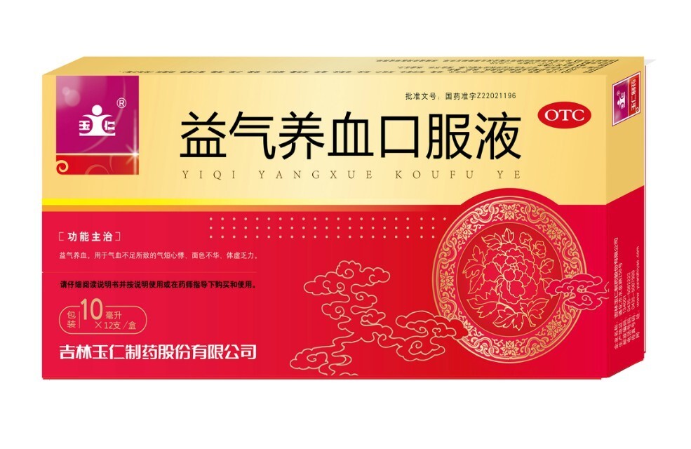 益氣養(yǎng)血口服液