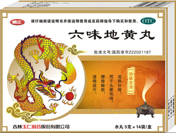 六味地黃丸