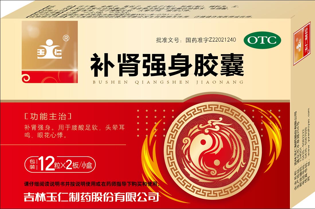補(bǔ)腎強(qiáng)身膠囊