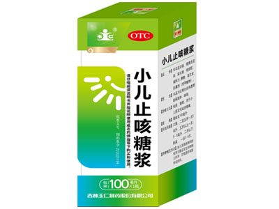 小兒止咳糖漿