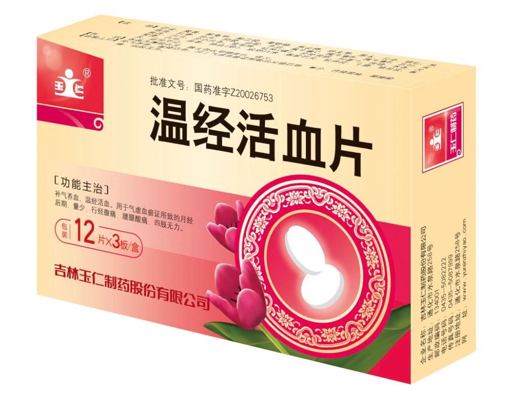 溫經(jīng)活血片
