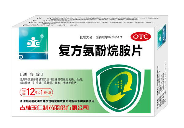 復(fù)方氨酚烷胺片