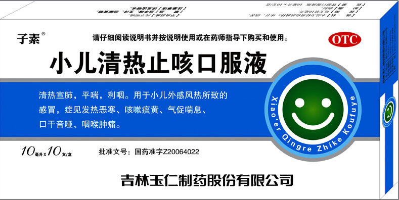 小兒清熱止咳口服液