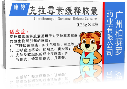 克拉霉素緩釋膠囊 (康婷)