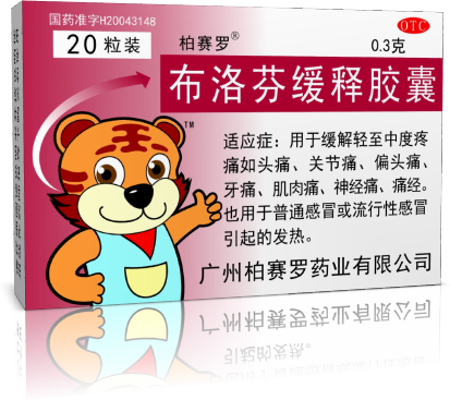 布洛芬緩釋膠囊