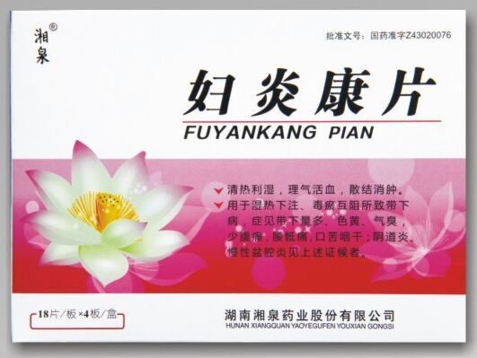 婦炎康片