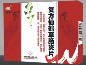 復(fù)方仙鶴草腸炎片