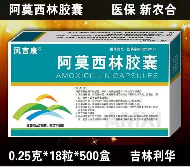 阿莫西林膠囊