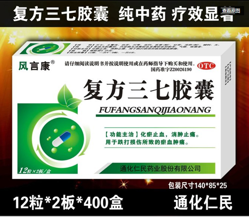 復(fù)方三七膠囊