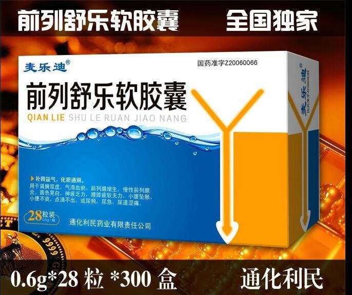 前列舒樂軟膠囊