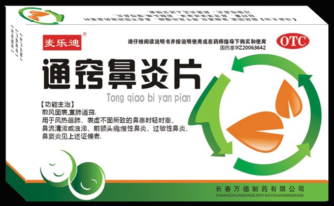 通竅鼻炎片