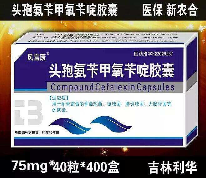 頭孢氨芐甲氧芐啶膠囊