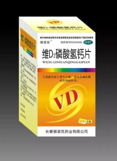 維D2磷酸氫鈣片