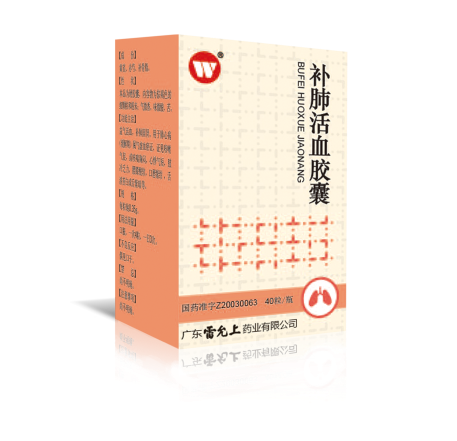 補肺活血膠囊