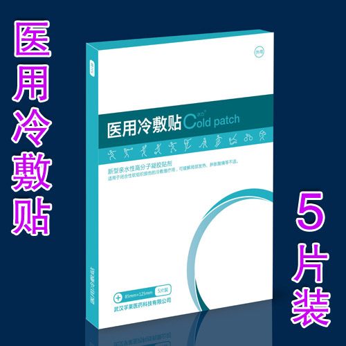 冰力醫(yī)用冷敷貼招商加盟 300盒起訂