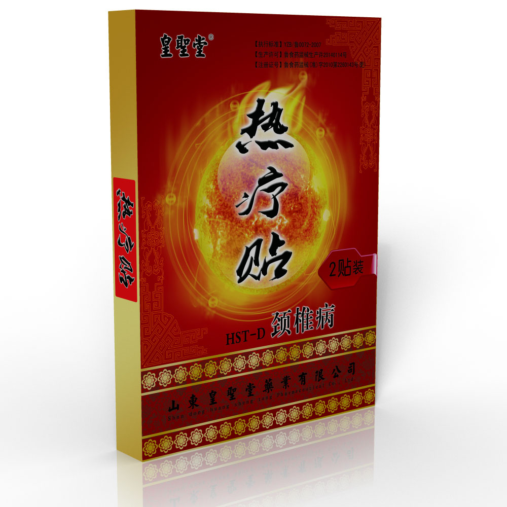 熱療貼|頸椎病熱療貼|中藥硬膏貼|燙熨治療貼