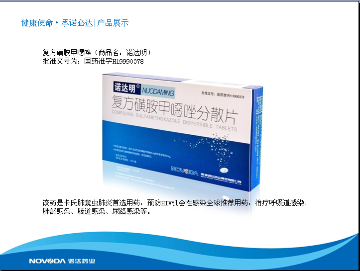 復方磺胺甲噁唑分散片