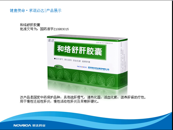 和絡(luò)舒肝膠囊