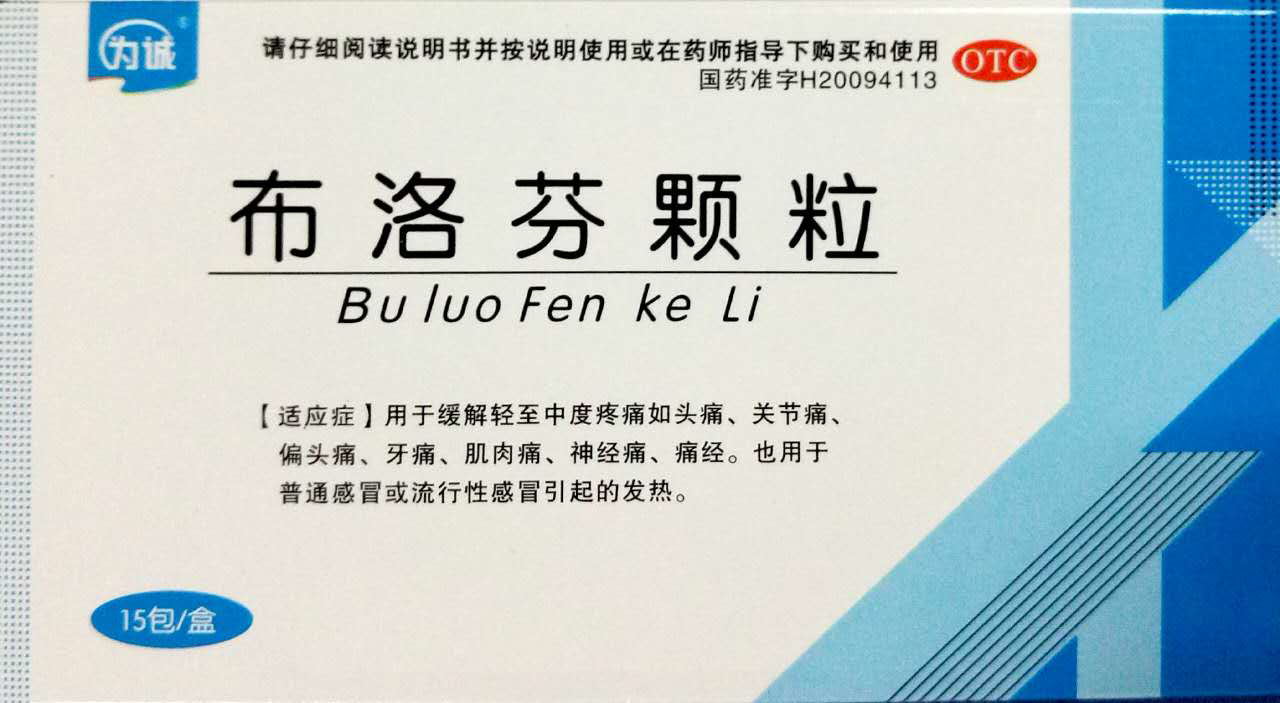 布洛芬顆粒