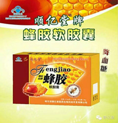 蜂膠軟膠囊