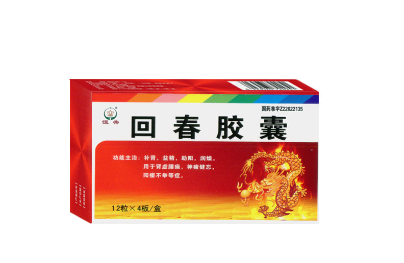 回春膠囊
