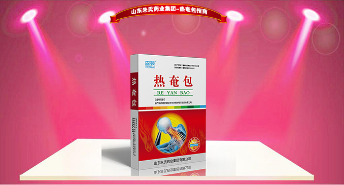 熱奄包中醫(yī)熱源