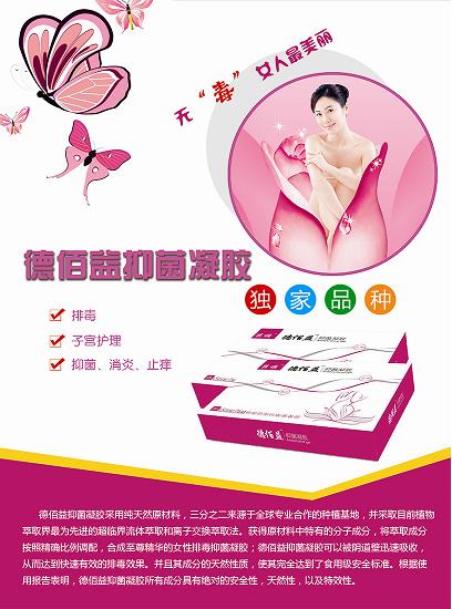 德佰益抑菌凝膠