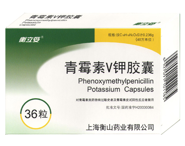 青霉素V鉀膠囊