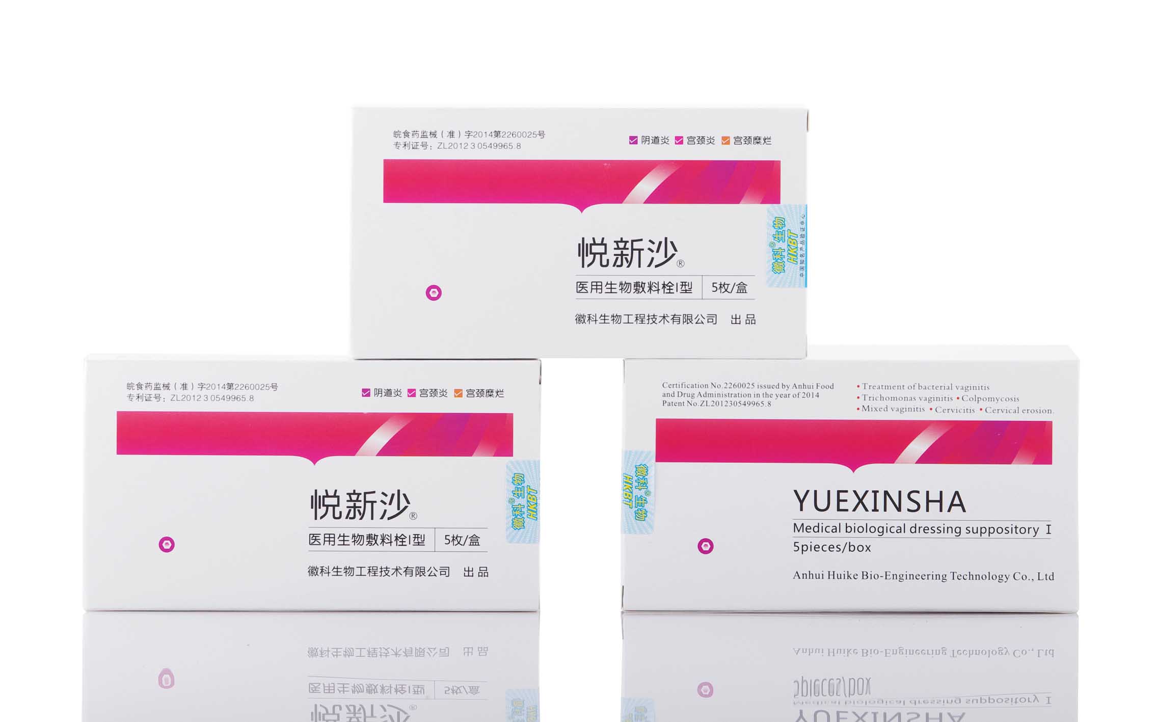 婦科栓劑悅新沙