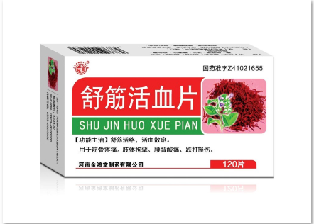 舒筋活血片