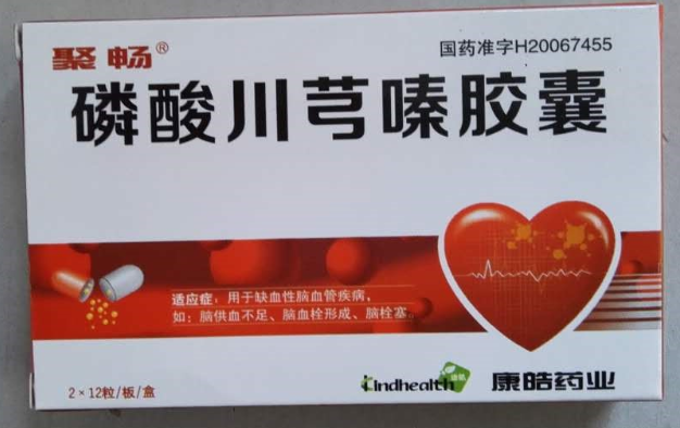 磷酸川芎嗪膠囊