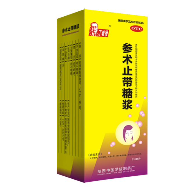 參術(shù)止帶糖漿