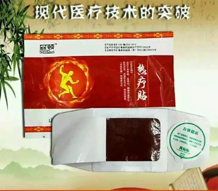 森頓--熱療貼