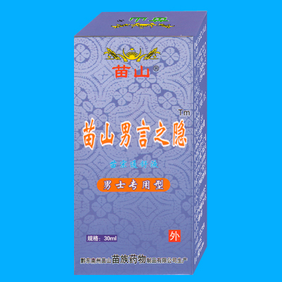 苗山男言之隱-苗宗通舒液