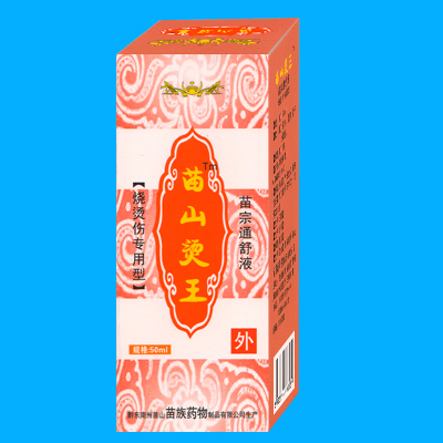 苗山燙王-苗宗通舒液